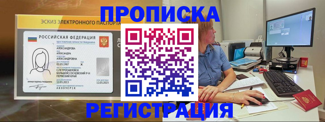 прописка 2025 в Цимлянске