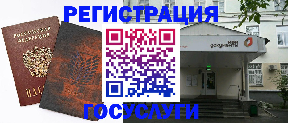 временная регистрация госуслуги в Цимлянске