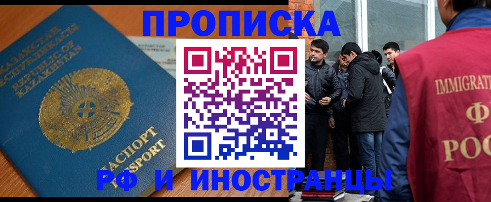 купить прописку в Цимлянске