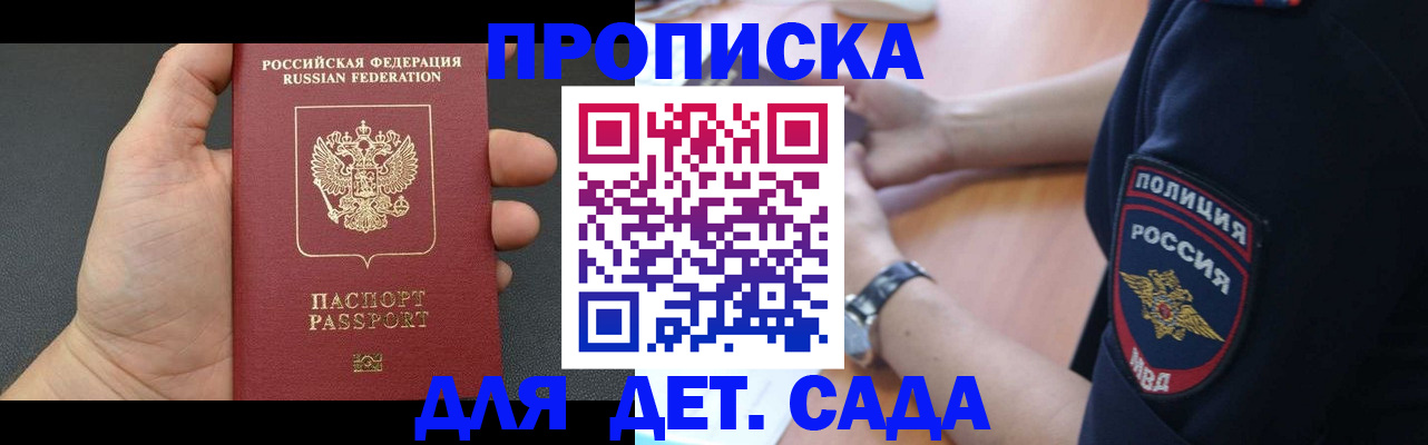 регистрация для дет. сада в Цимлянске