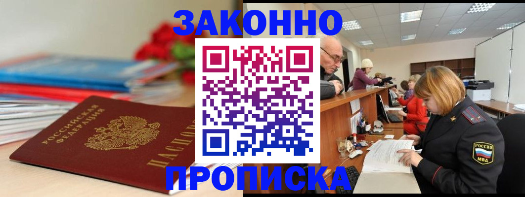 временная регистрация собственник в Цимлянске