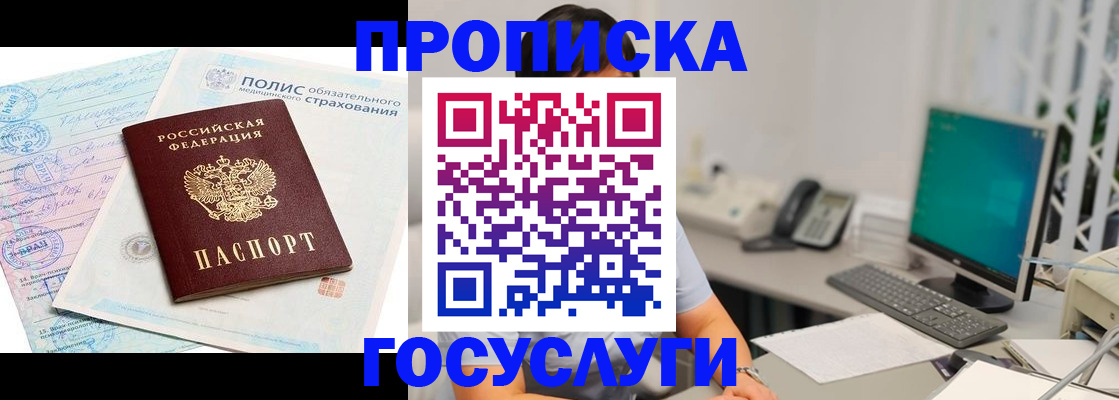временная регистрация недорого в Цимлянске