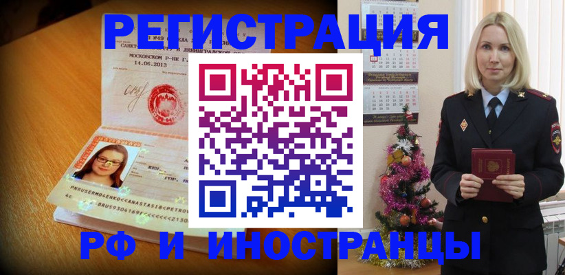 купить прописку в Цимлянске