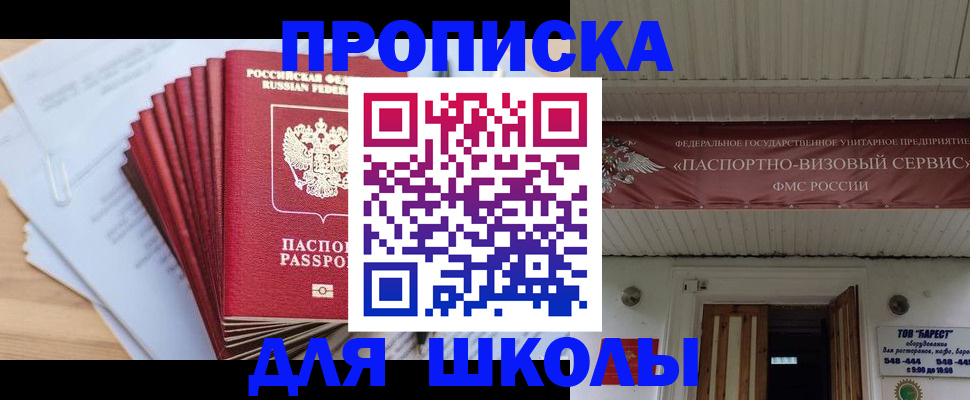 регистрация для школы в Цимлянске