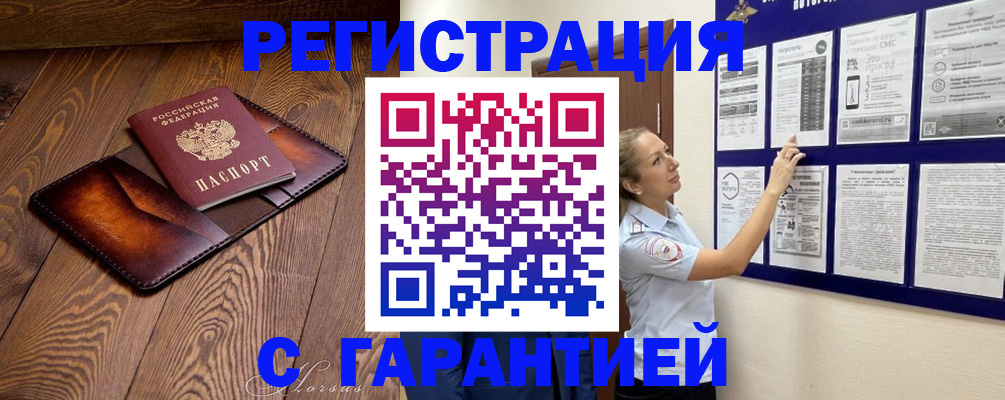 временная регистрация адрес в Цимлянске