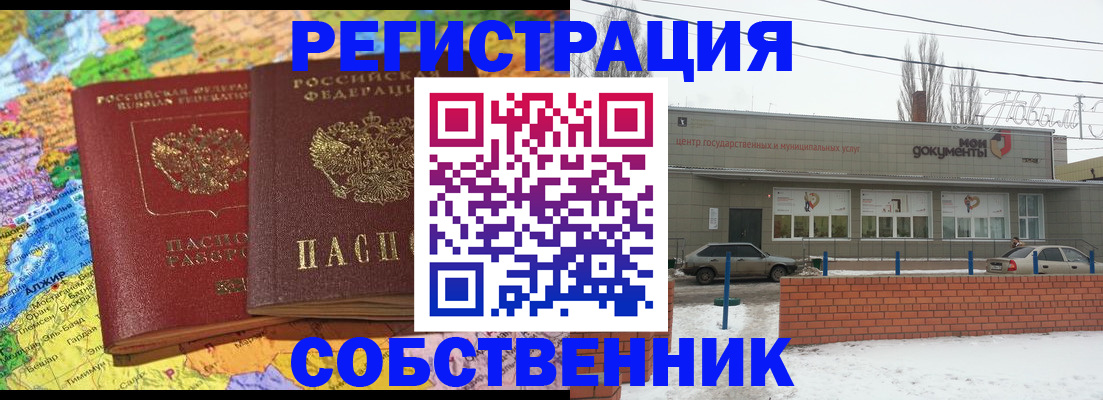 прописка для школы в Цимлянске