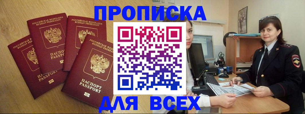 прописка ребенка в Цимлянске
